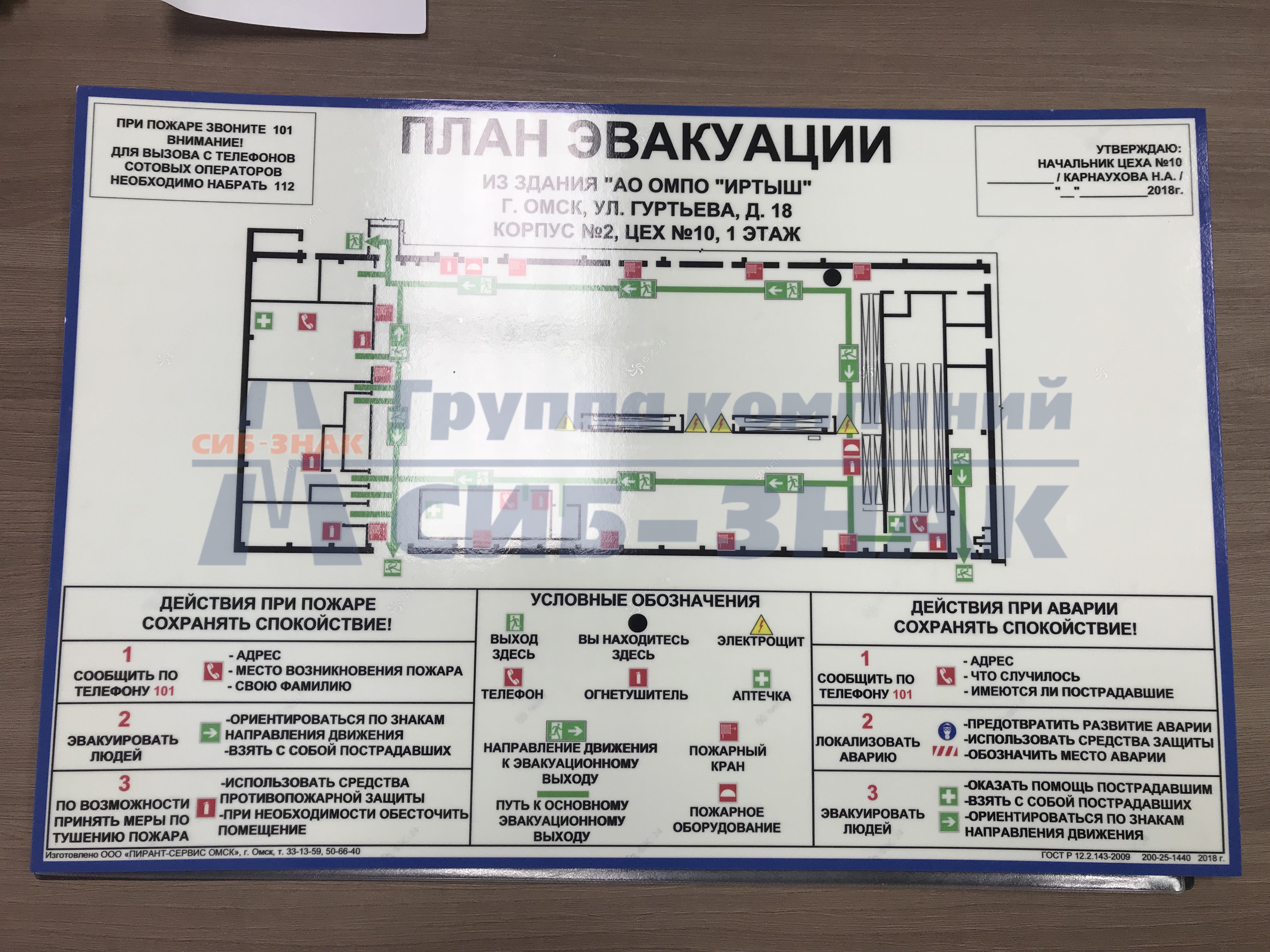 Планы эвакуации: План эвакуации